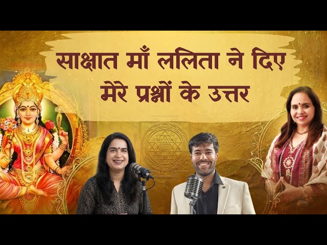 How Goddess Lalita Answered My Questions | A Miracle Experience Benefits of Lalita Sahasranamam