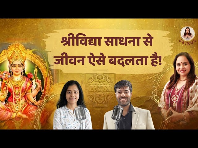 Srividya Sadhna se kaise badla mera jeewan | Igatpuri Shivir 2025 experiences | Smita Venkatesh